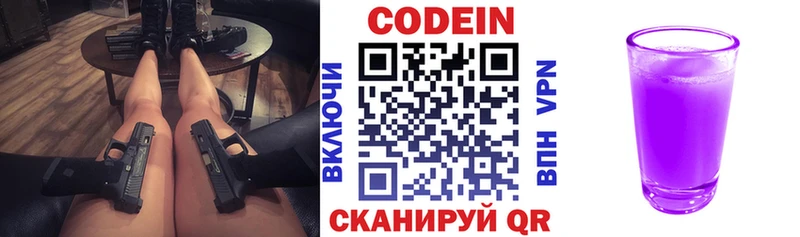 blacksprut ссылка  Шилка  Codein напиток Lean (лин) 